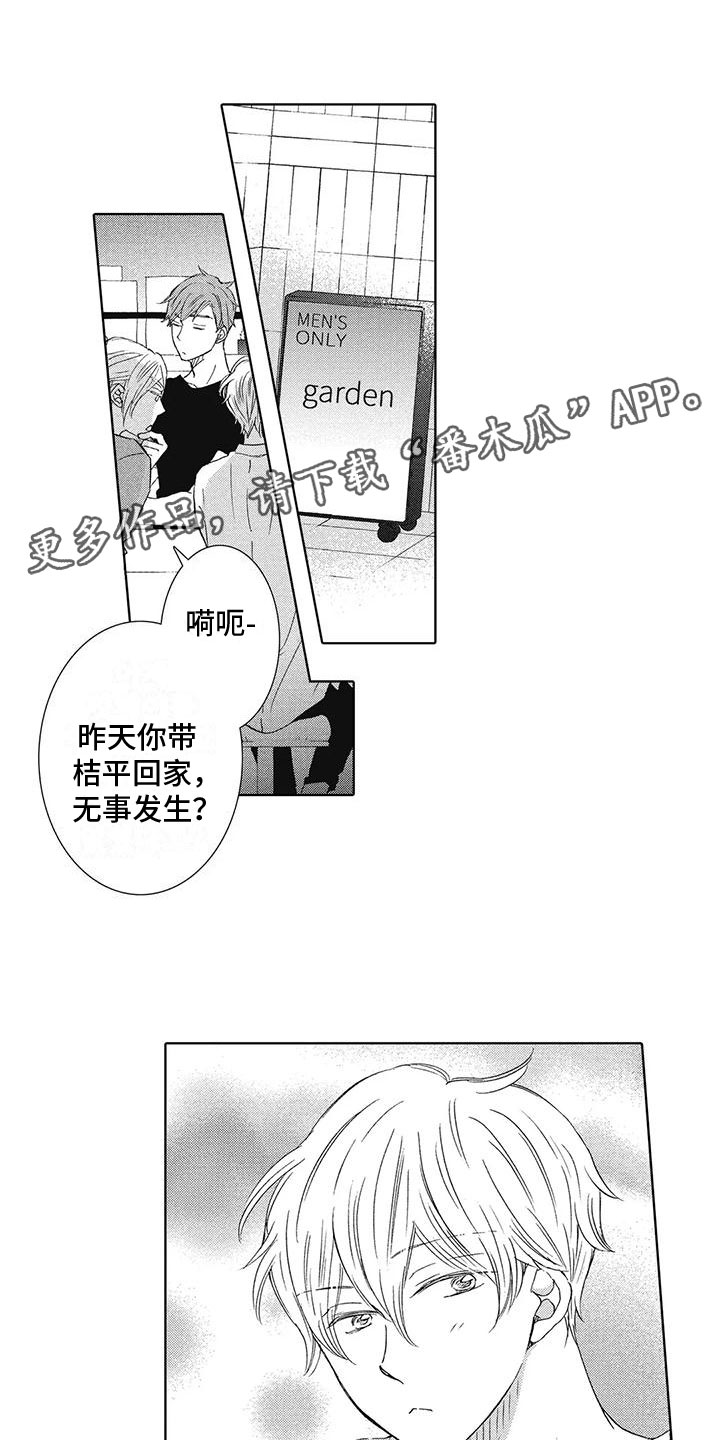 第8章：还能再去吗0