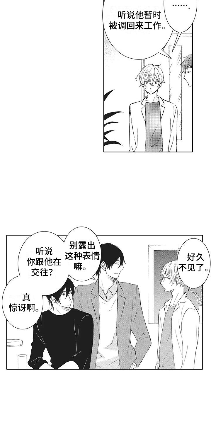 第13章：前男友7
