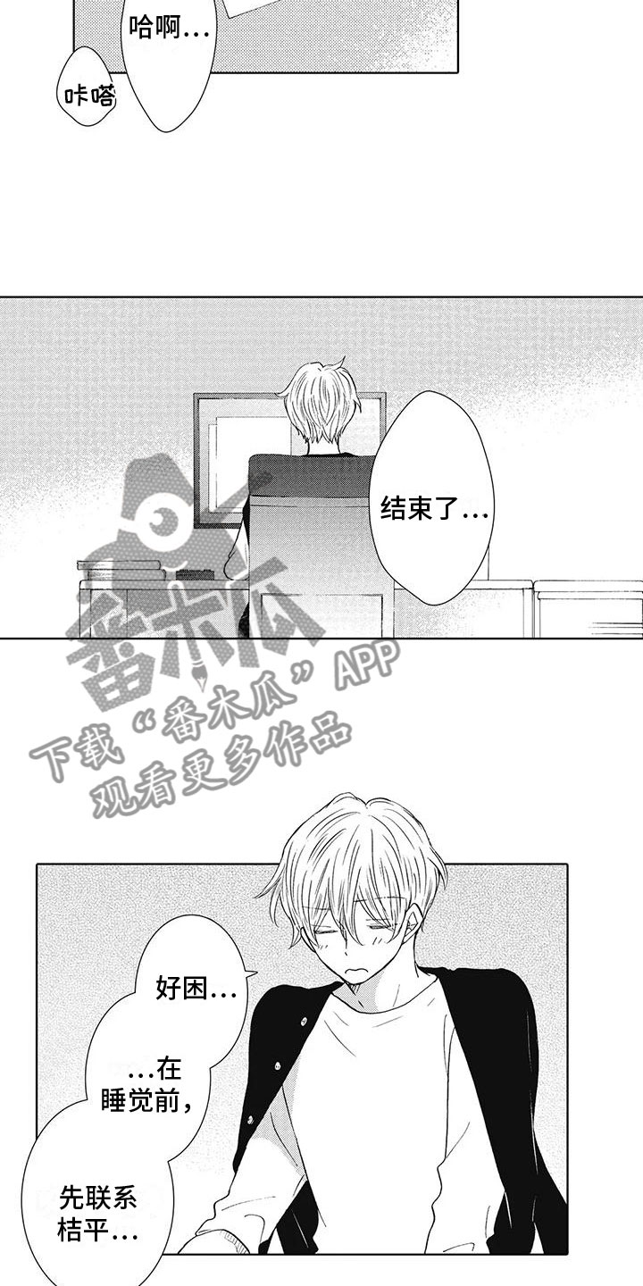 第17章：只要是你9