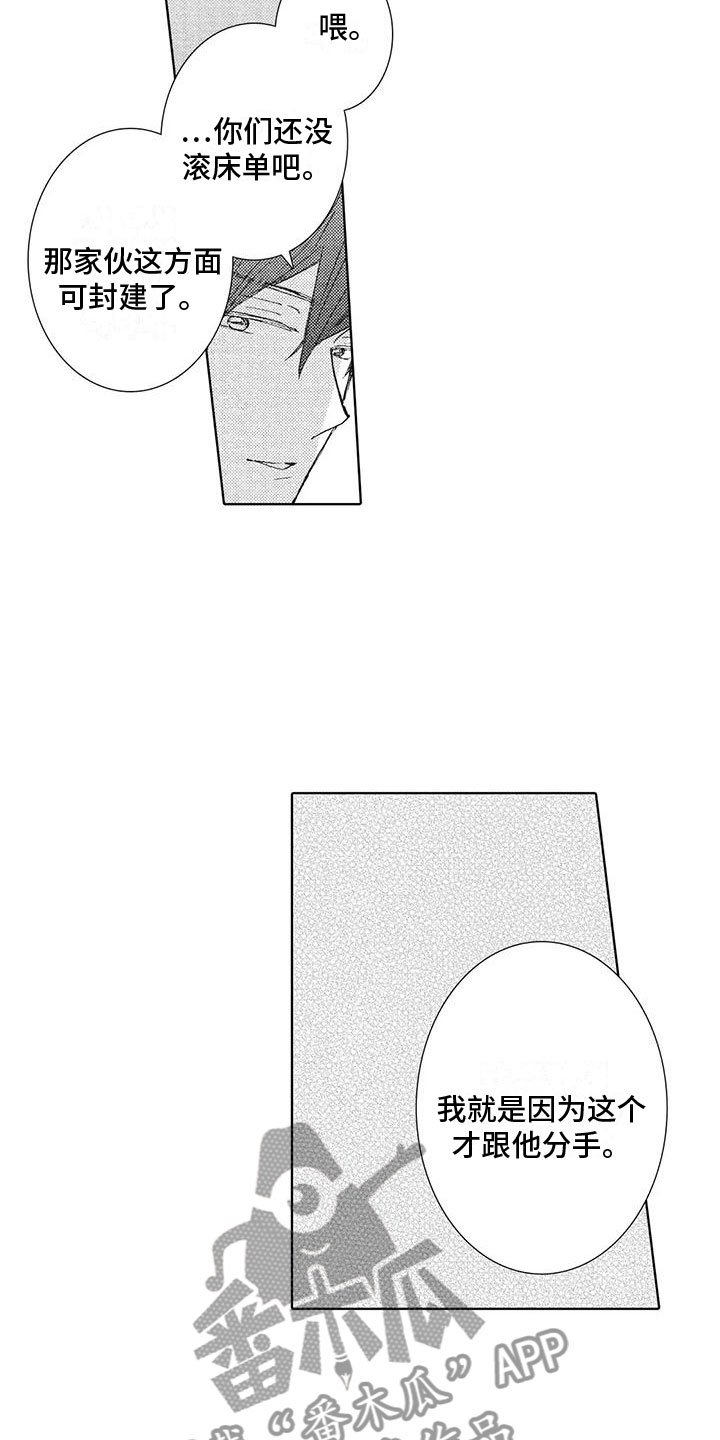 第13章：前男友13