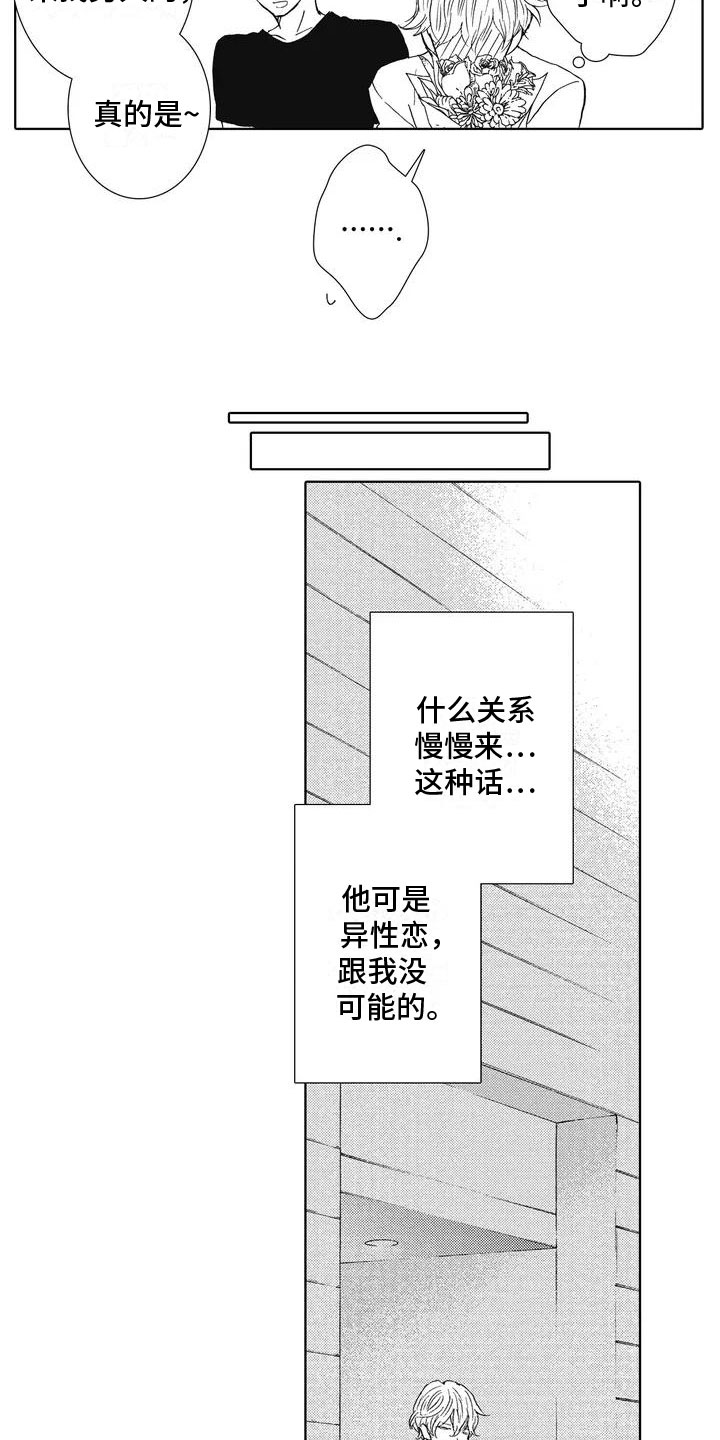 第3章：和我交往吧16
