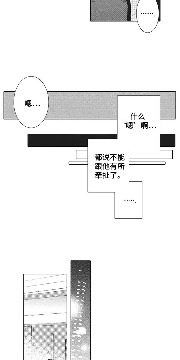 第3章：和我交往吧7