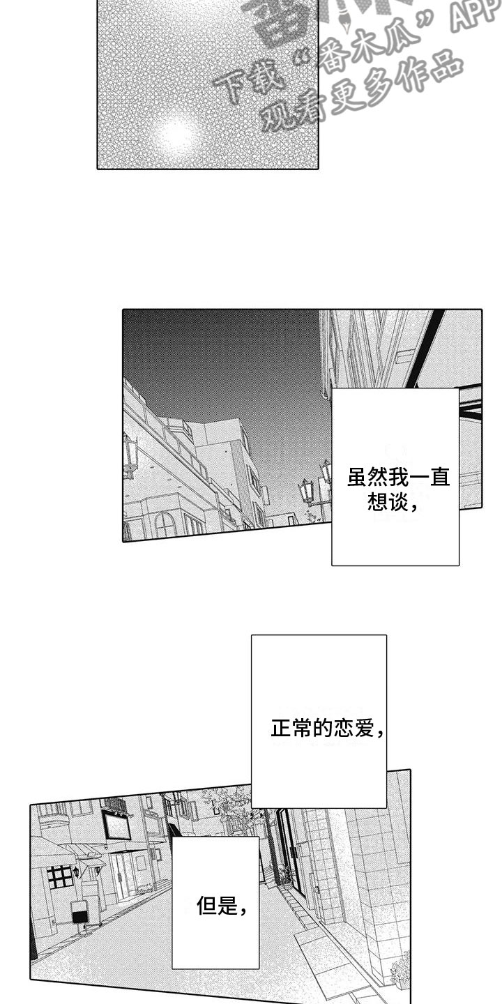 第17章：只要是你18