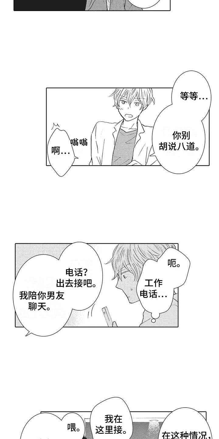 第13章：前男友9