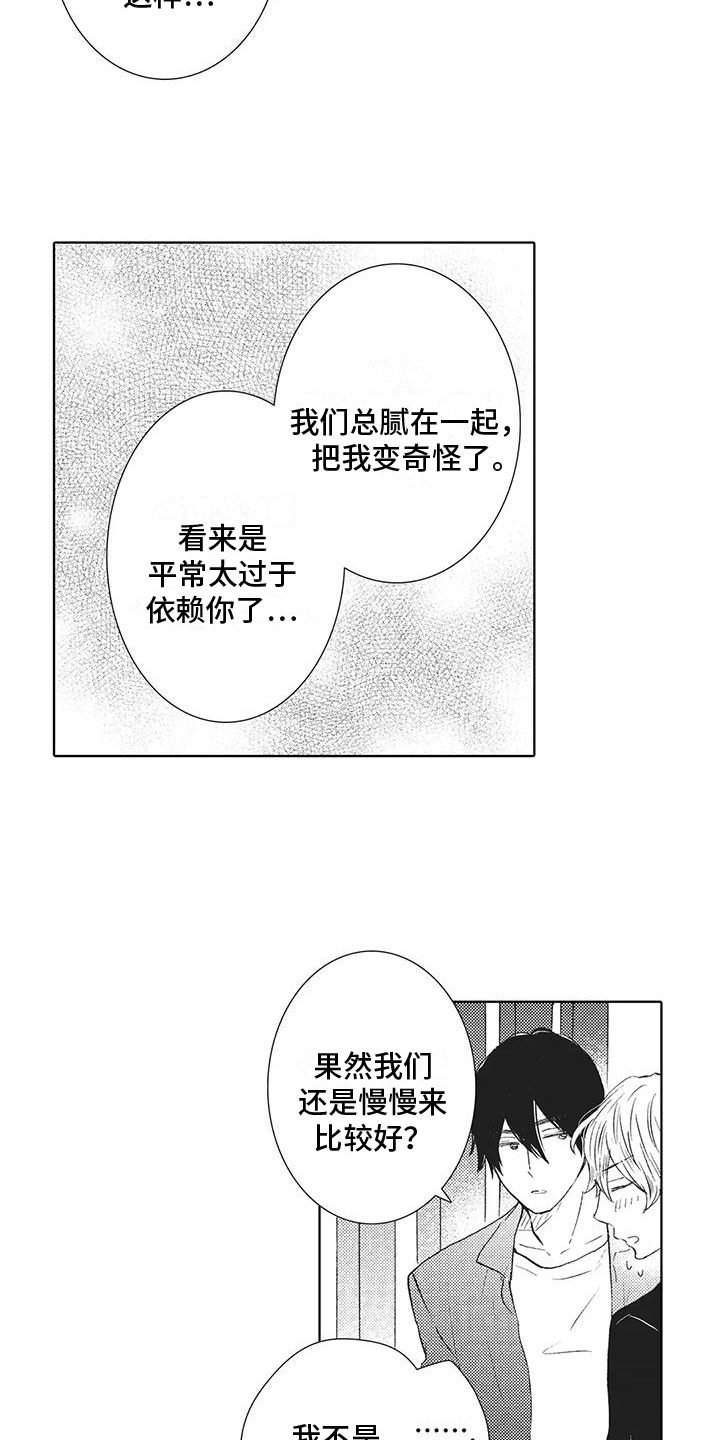 第21章：正式交往10