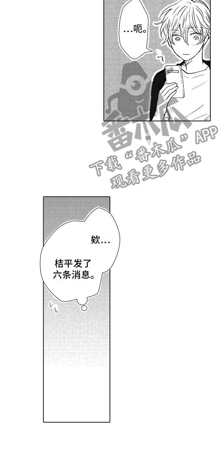 第17章：只要是你11