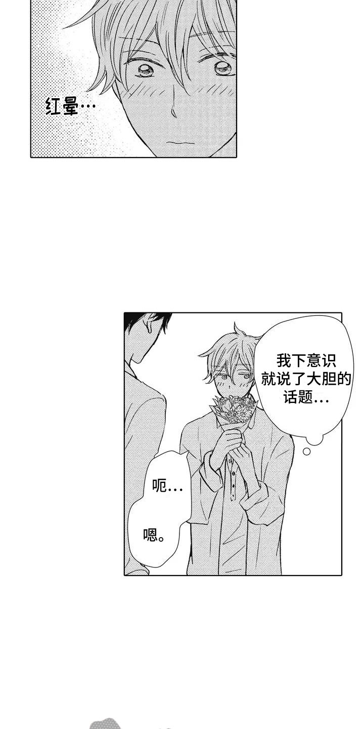 第4章：不是梦6