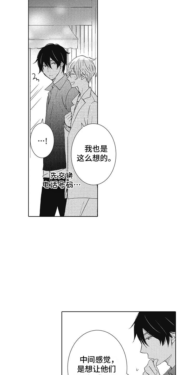 第6章：魅力9