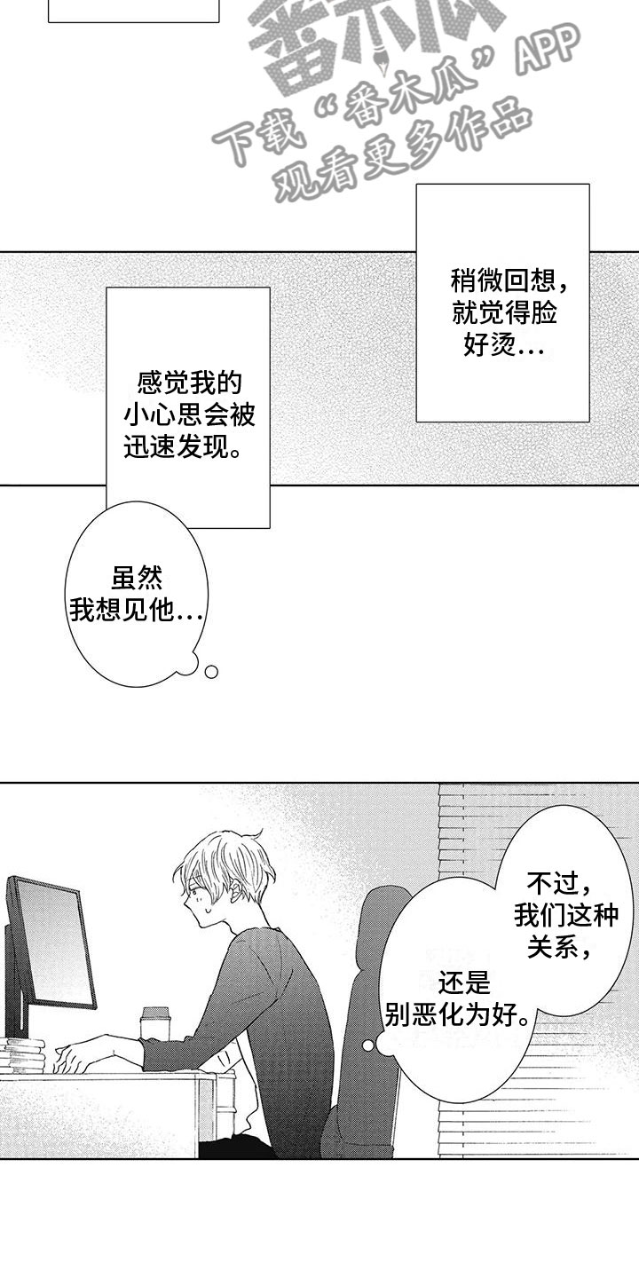 第12章：我想见你13