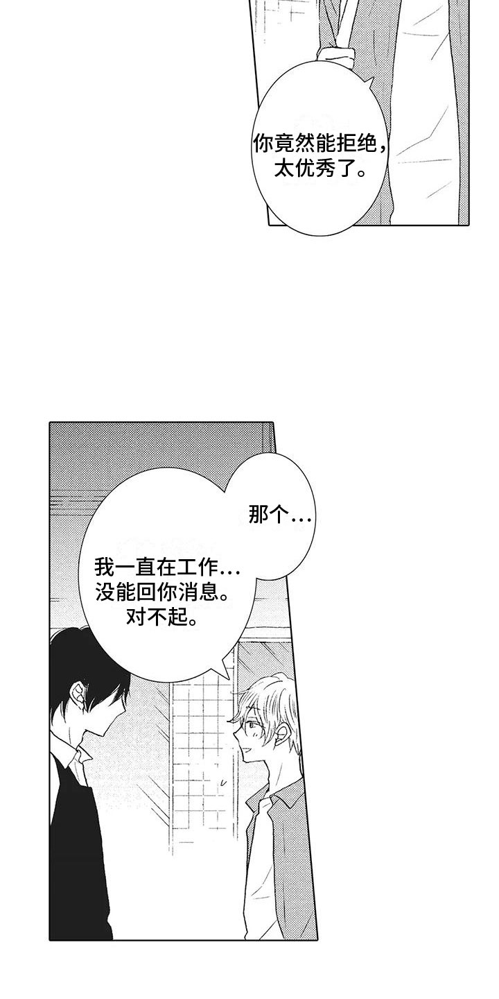 第18章：一直忍着7