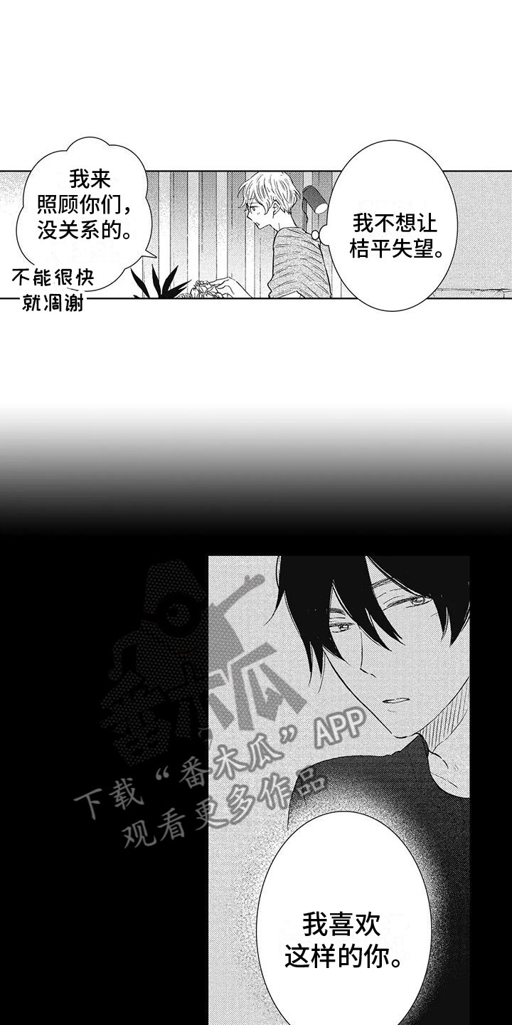 第12章：我想见你3