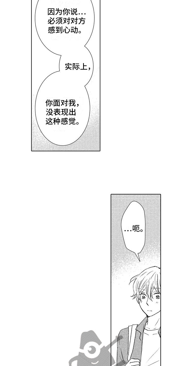 第18章：一直忍着20