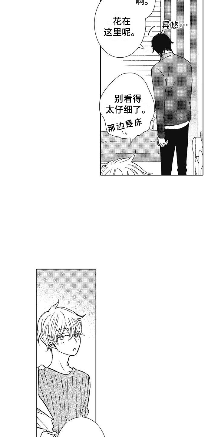第6章：魅力14