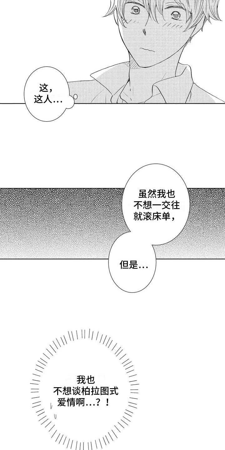第4章：不是梦9