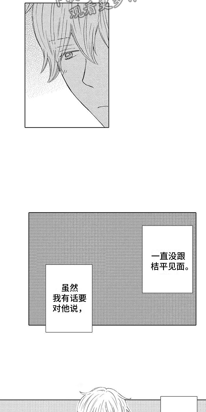 第12章：我想见你8