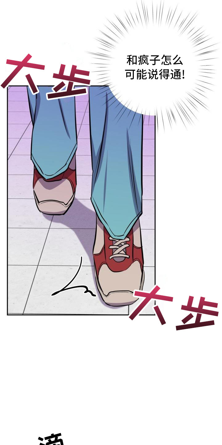 第11章：疯子18