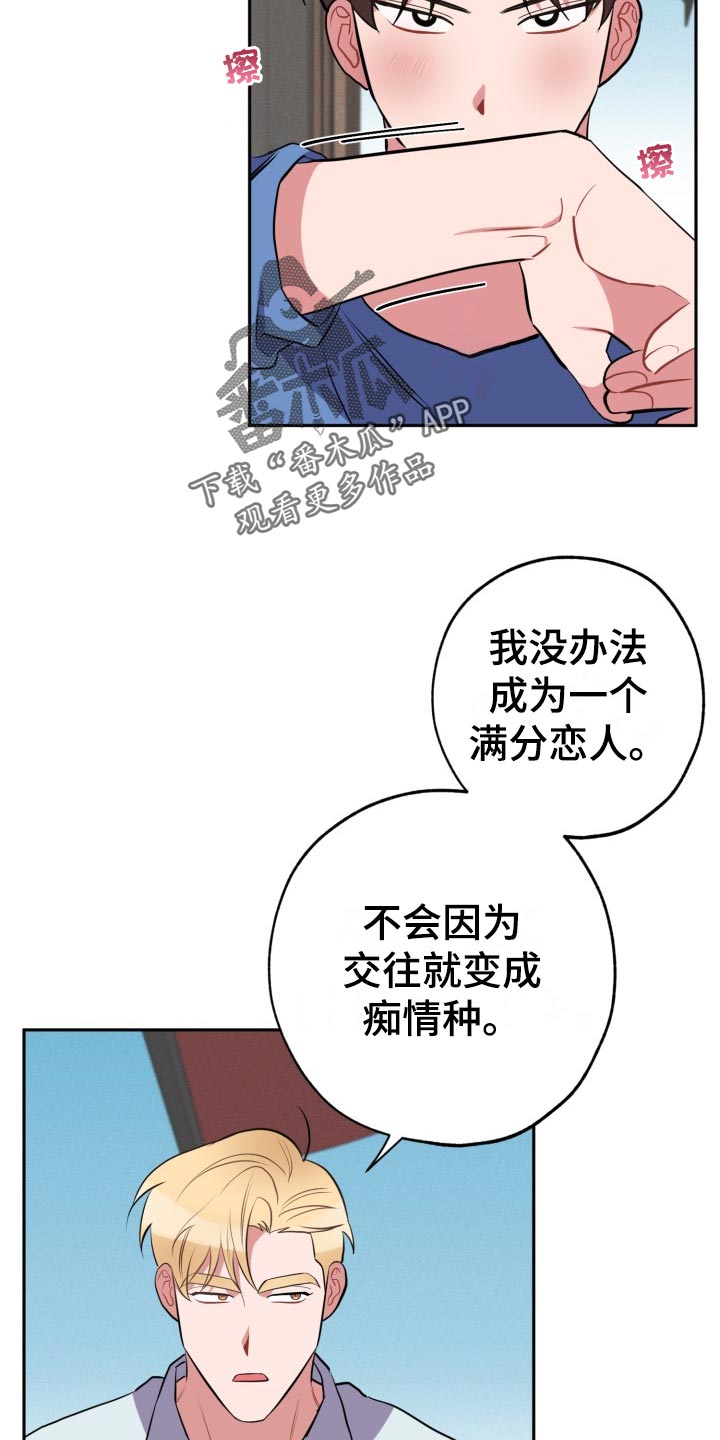 第34章：满分恋人10