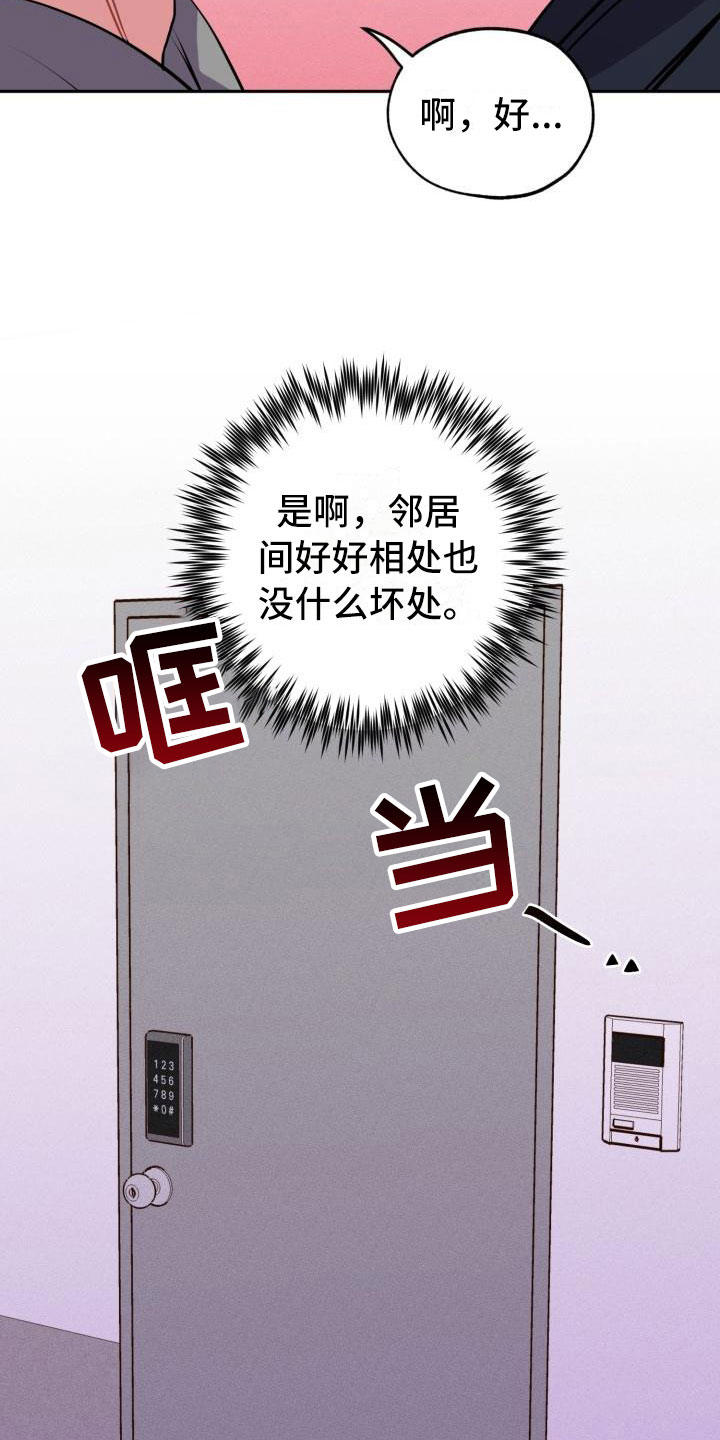 第2章：邻居7