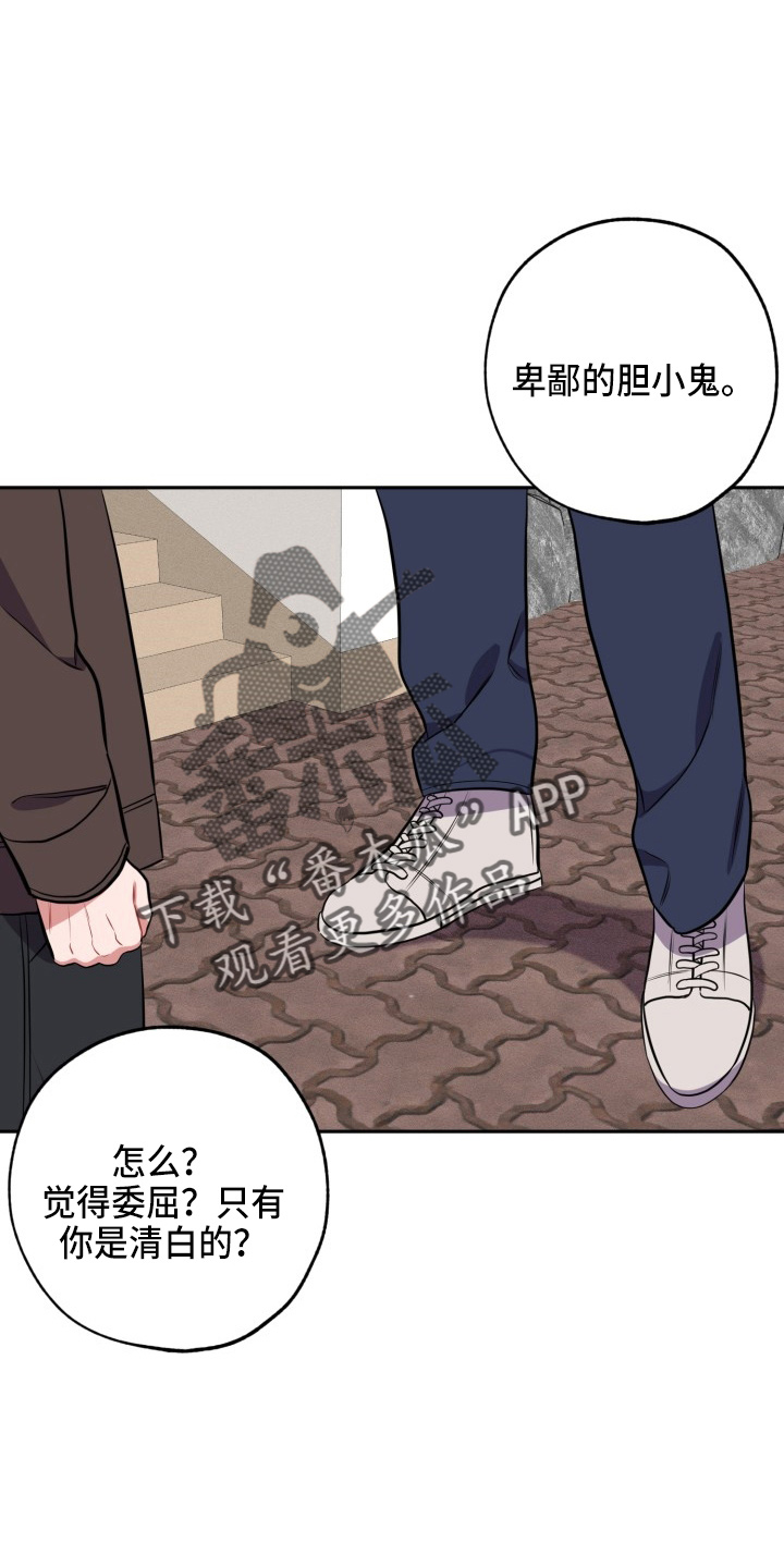 第39章：胆小鬼6