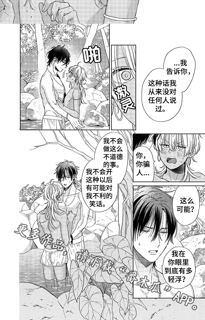 第16章：我想拥有你5