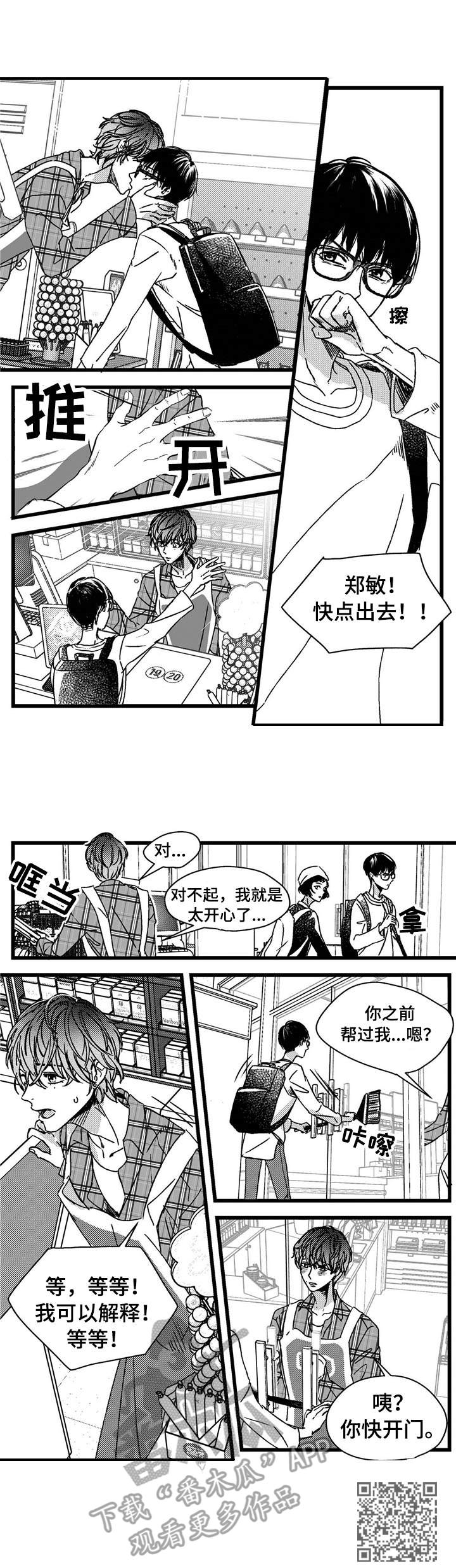 第2章：举止怪异7