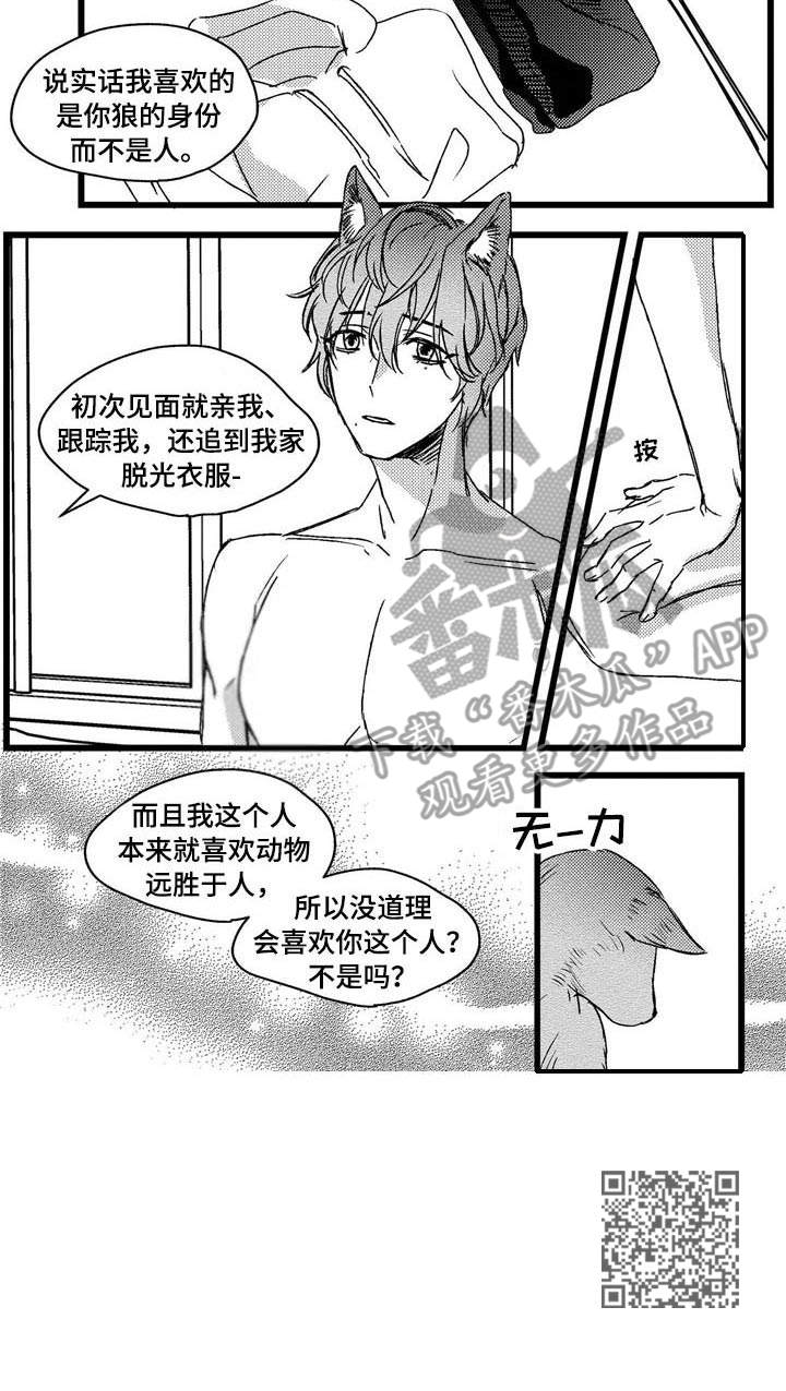 第4章：狼人7