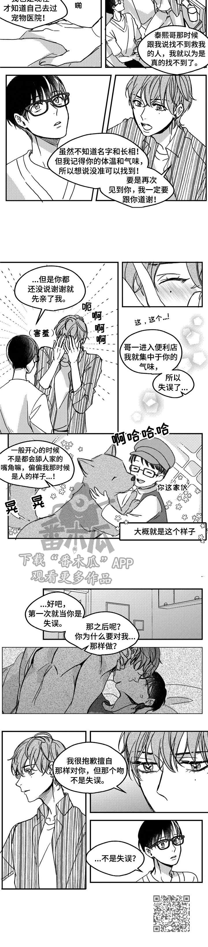 第11章：不是失误7