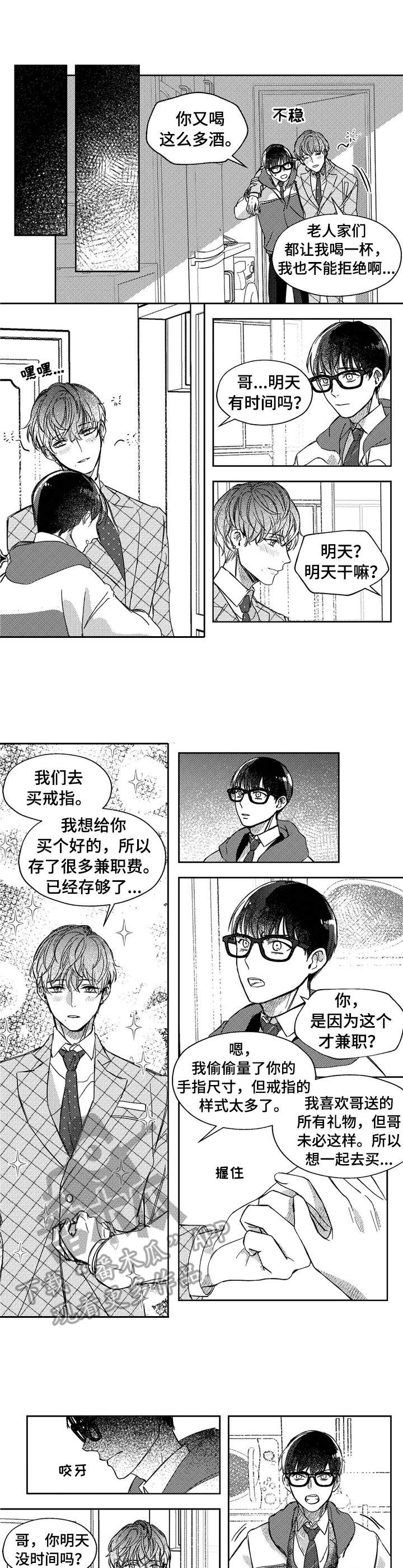 第24章：伴侣仪式（第一季完结）2