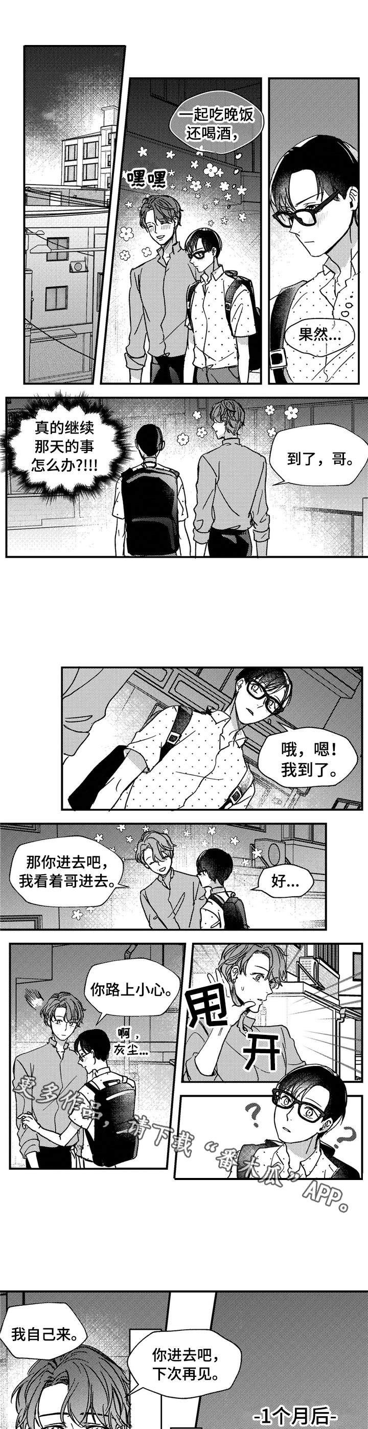 第14章：约会6