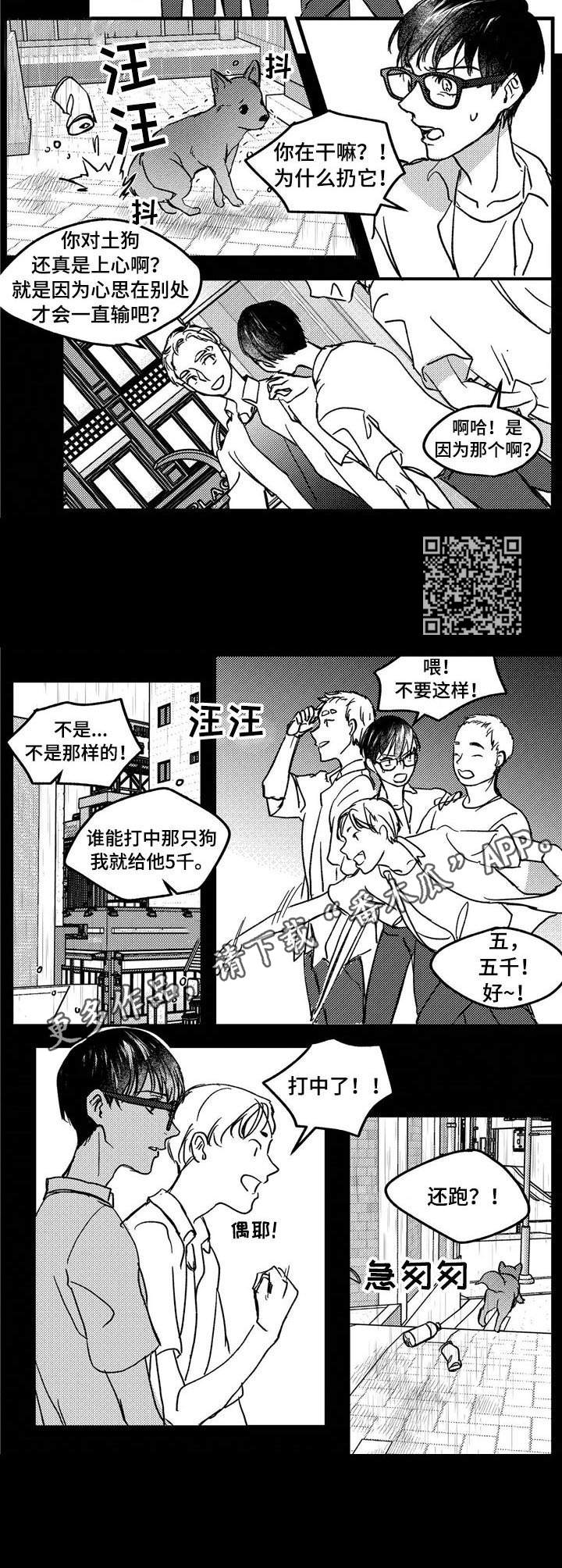 第9章：流浪狗3