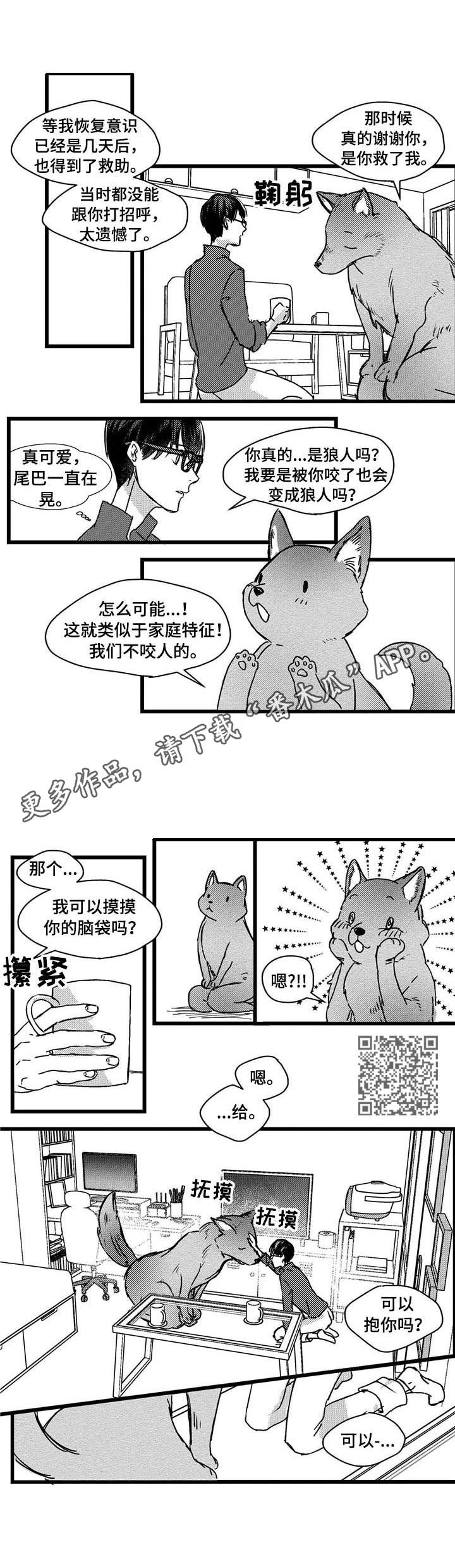 第4章：狼人3