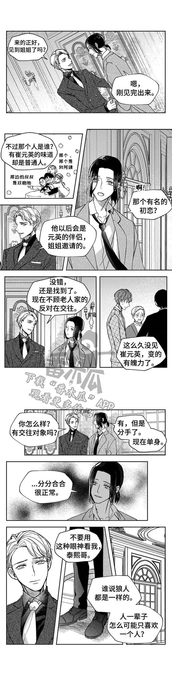 第24章：伴侣仪式（第一季完结）0