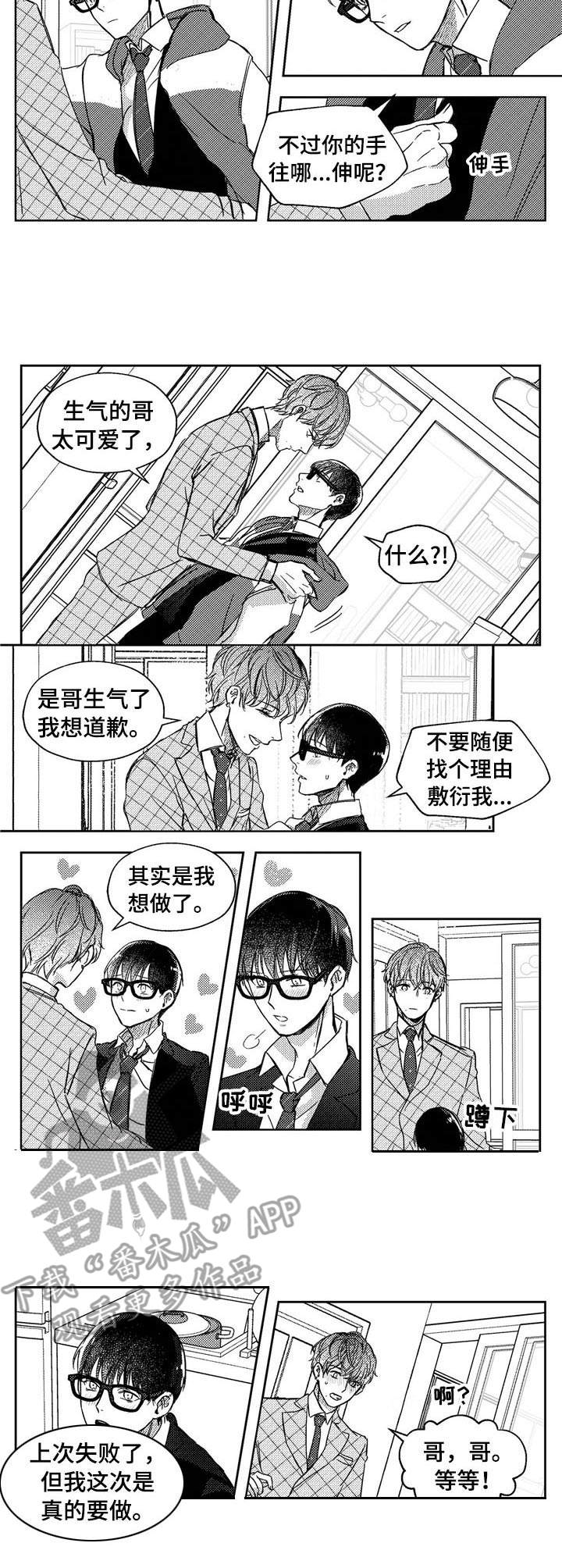第24章：伴侣仪式（第一季完结）4