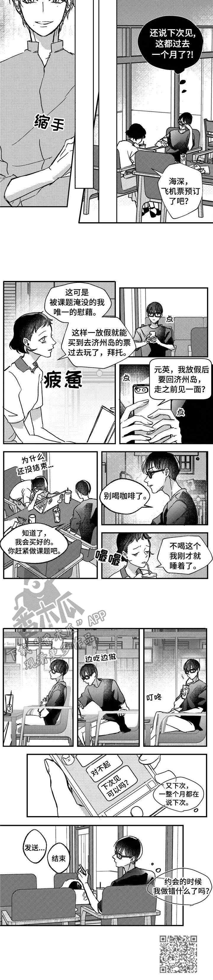 第14章：约会7