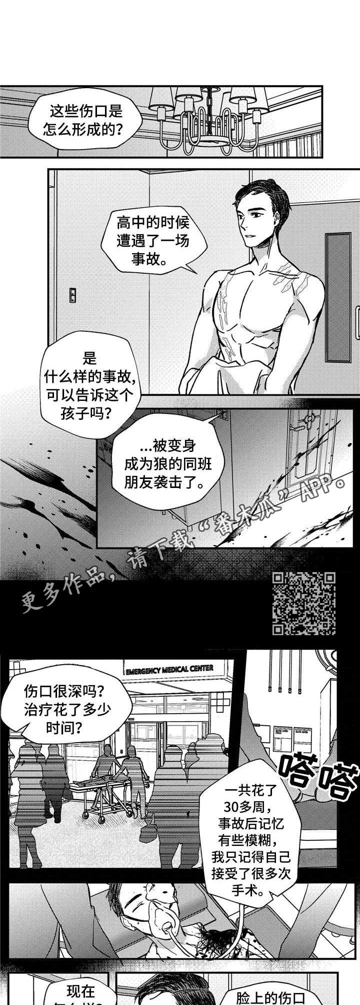 第13章：伤痕3
