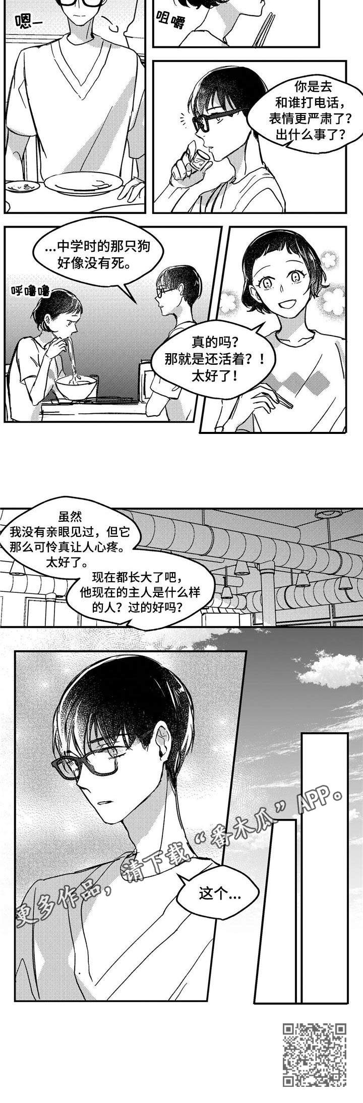 第10章：想起来了7