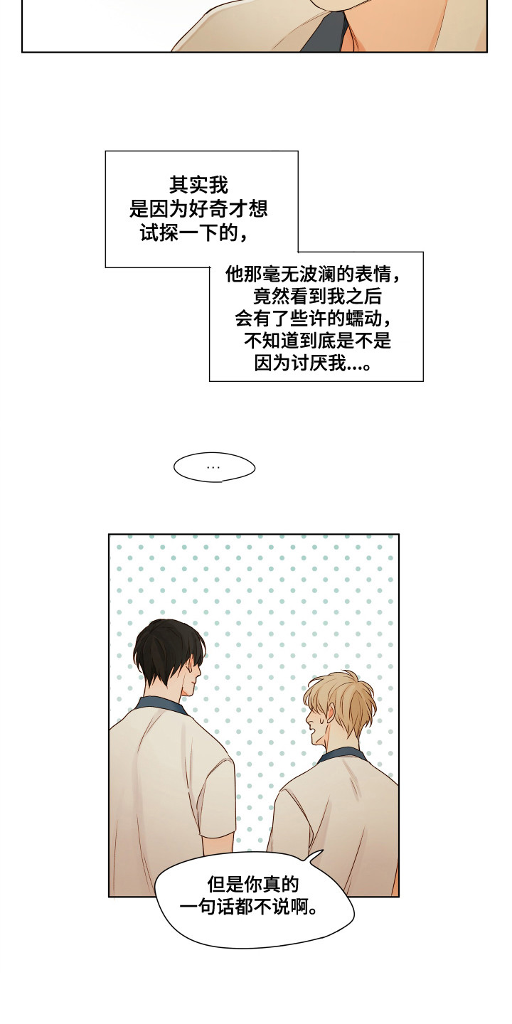 第4章：些许触动6