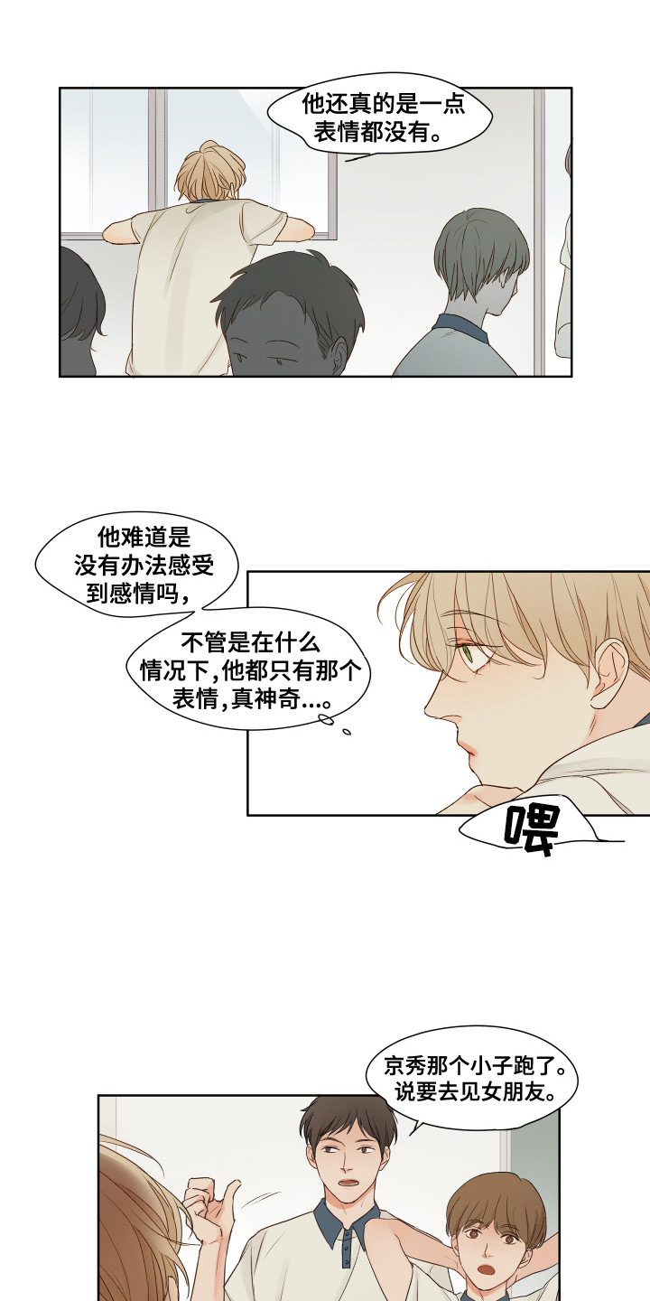 第2章：沉默寡言8