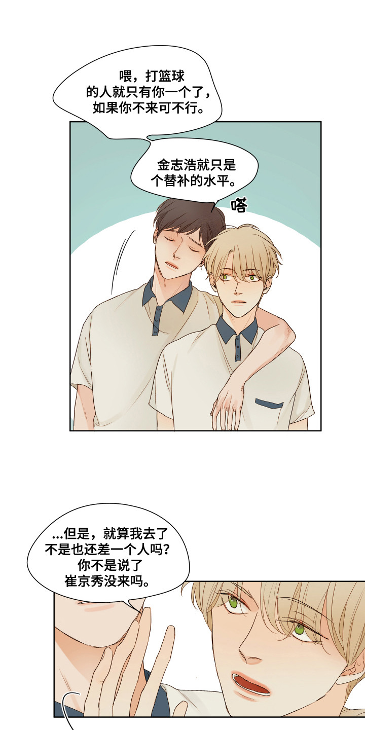 第2章：沉默寡言11