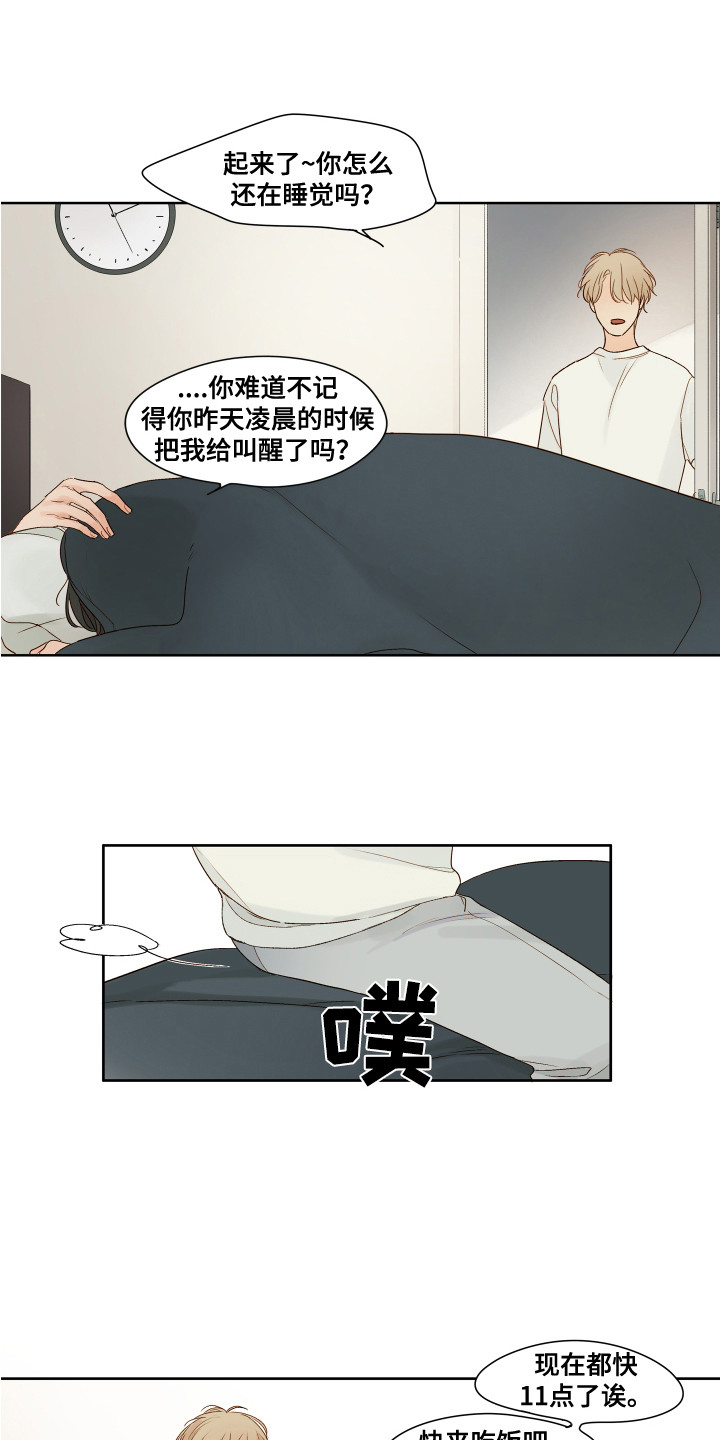 第3章：优越感8