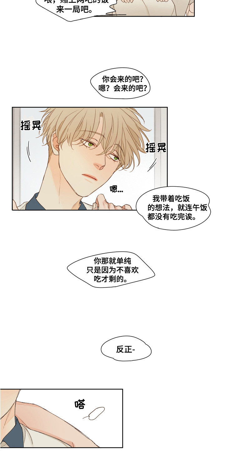 第2章：沉默寡言10