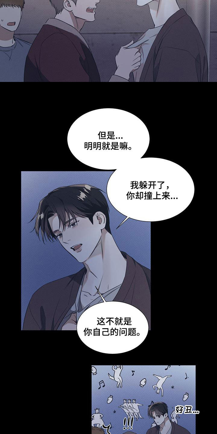 第77章：【第二季】大混蛋1
