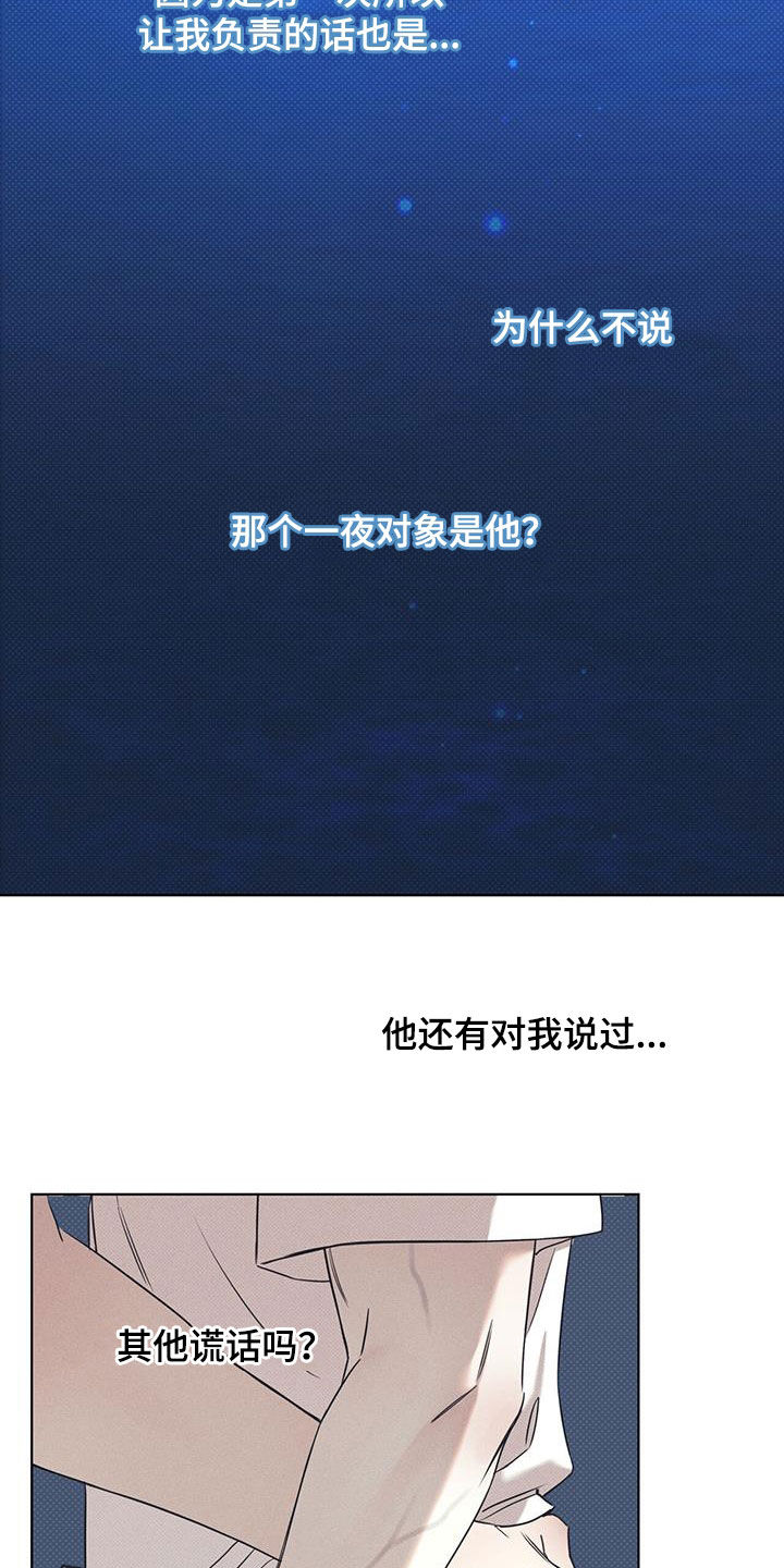 第88章：【第二季】谎话24