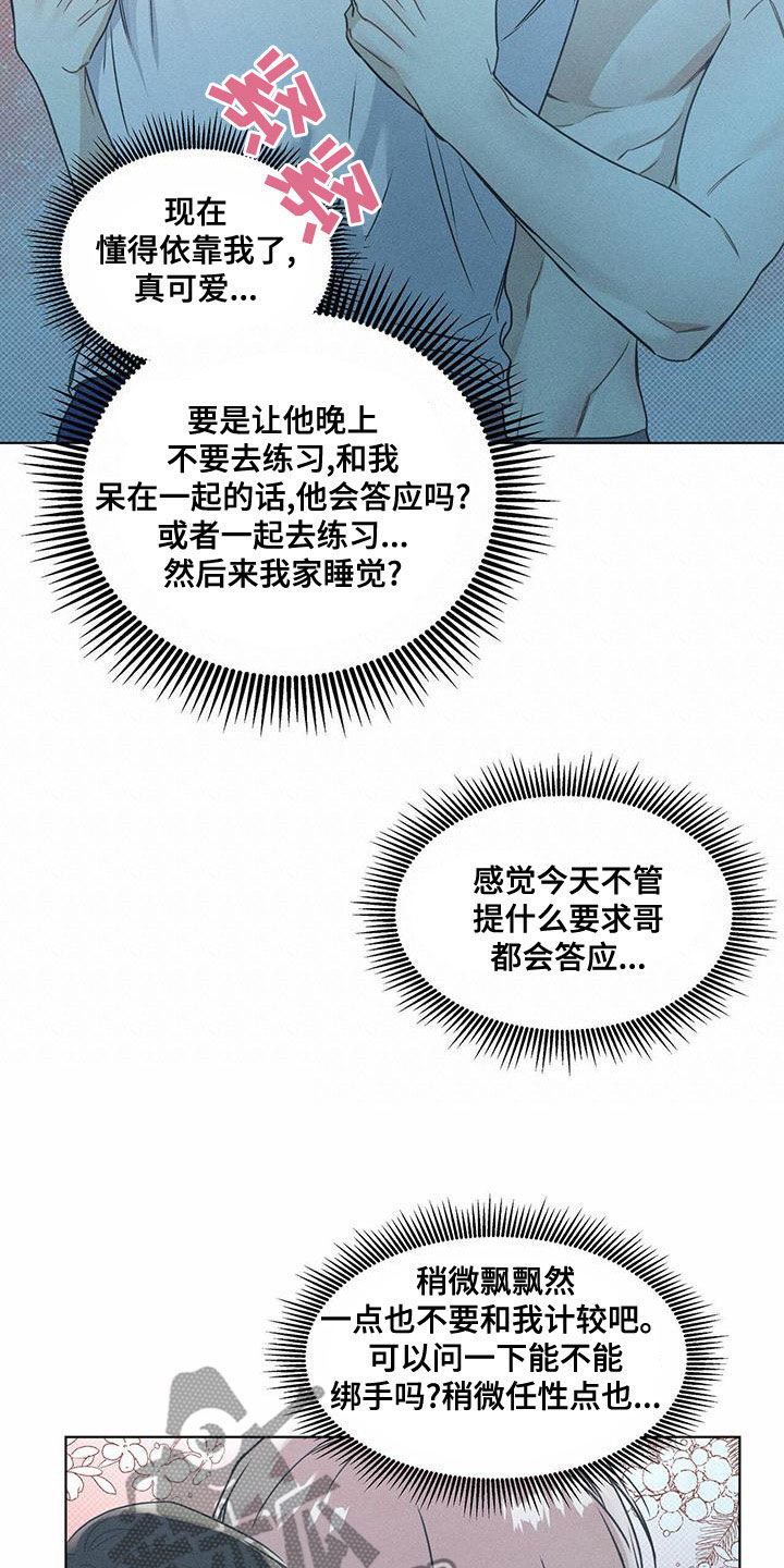 第55章：暧昧期8