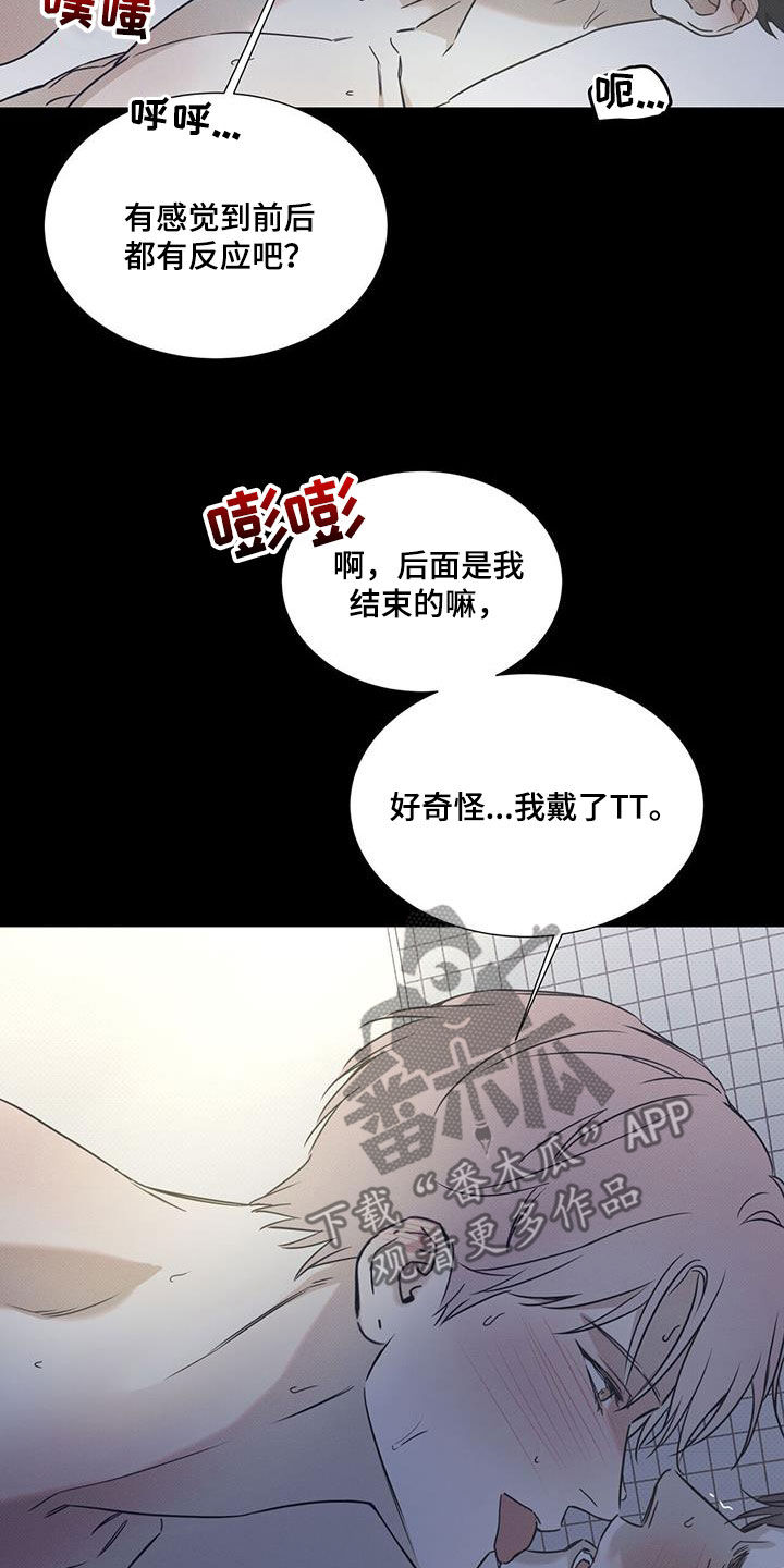 第83章：【第二季】太撩人4