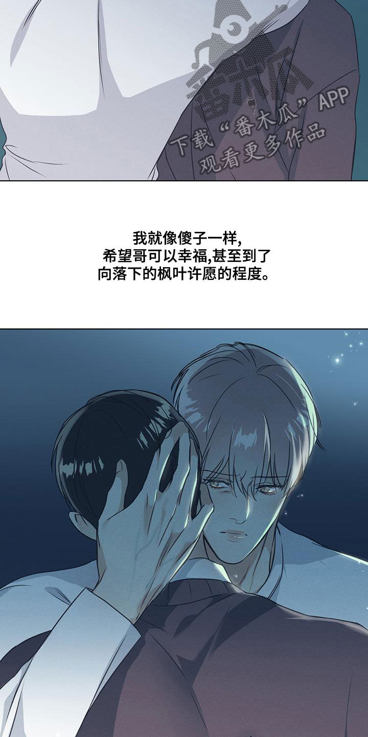 第48章：向枫叶许愿17