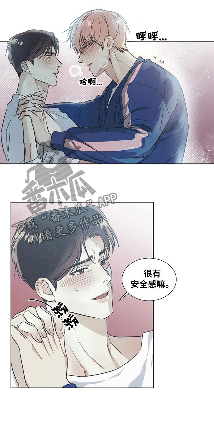 第54章：安全感2
