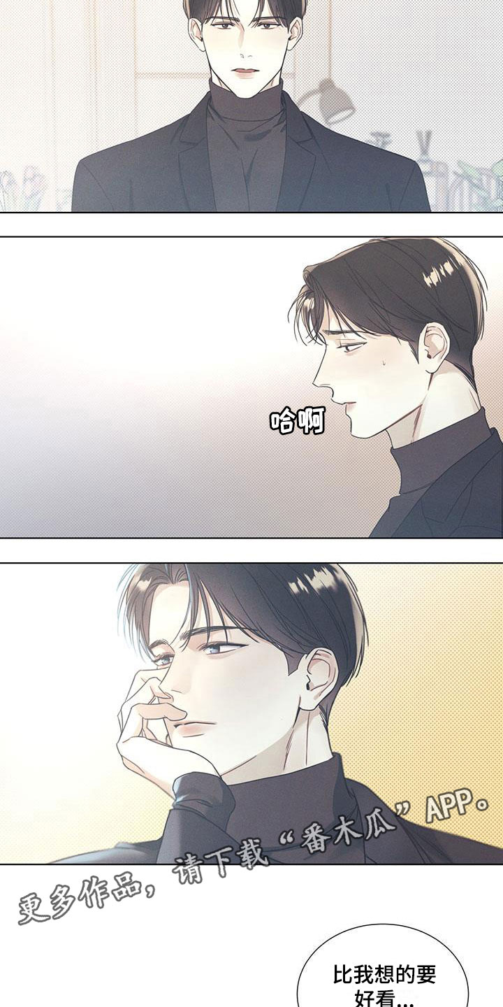 第5章：比想象更可爱8