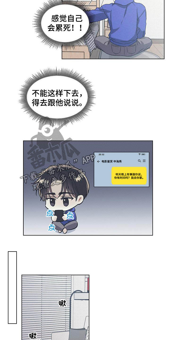第17章：不能这样下去8