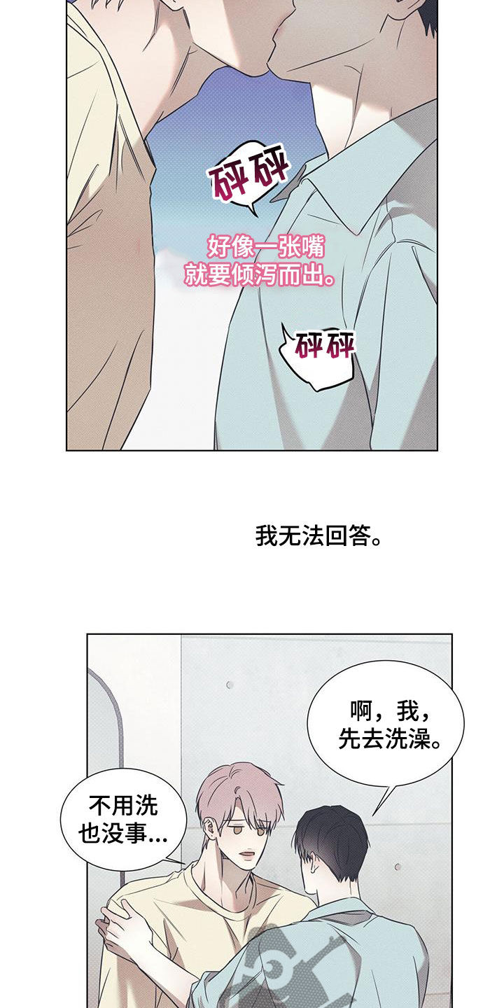 第88章：【第二季】谎话13